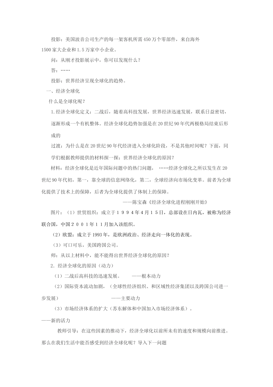 江苏省常州市翠竹中学八年级历史上册 19课 机遇与挑战教案 人教新课标版_第2页