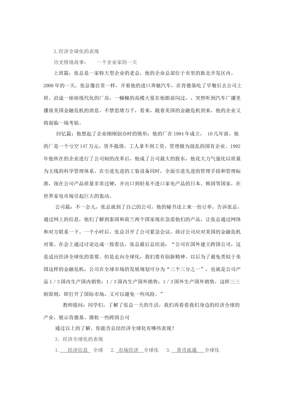 江苏省常州市翠竹中学八年级历史上册 19课 机遇与挑战教案 人教新课标版_第3页