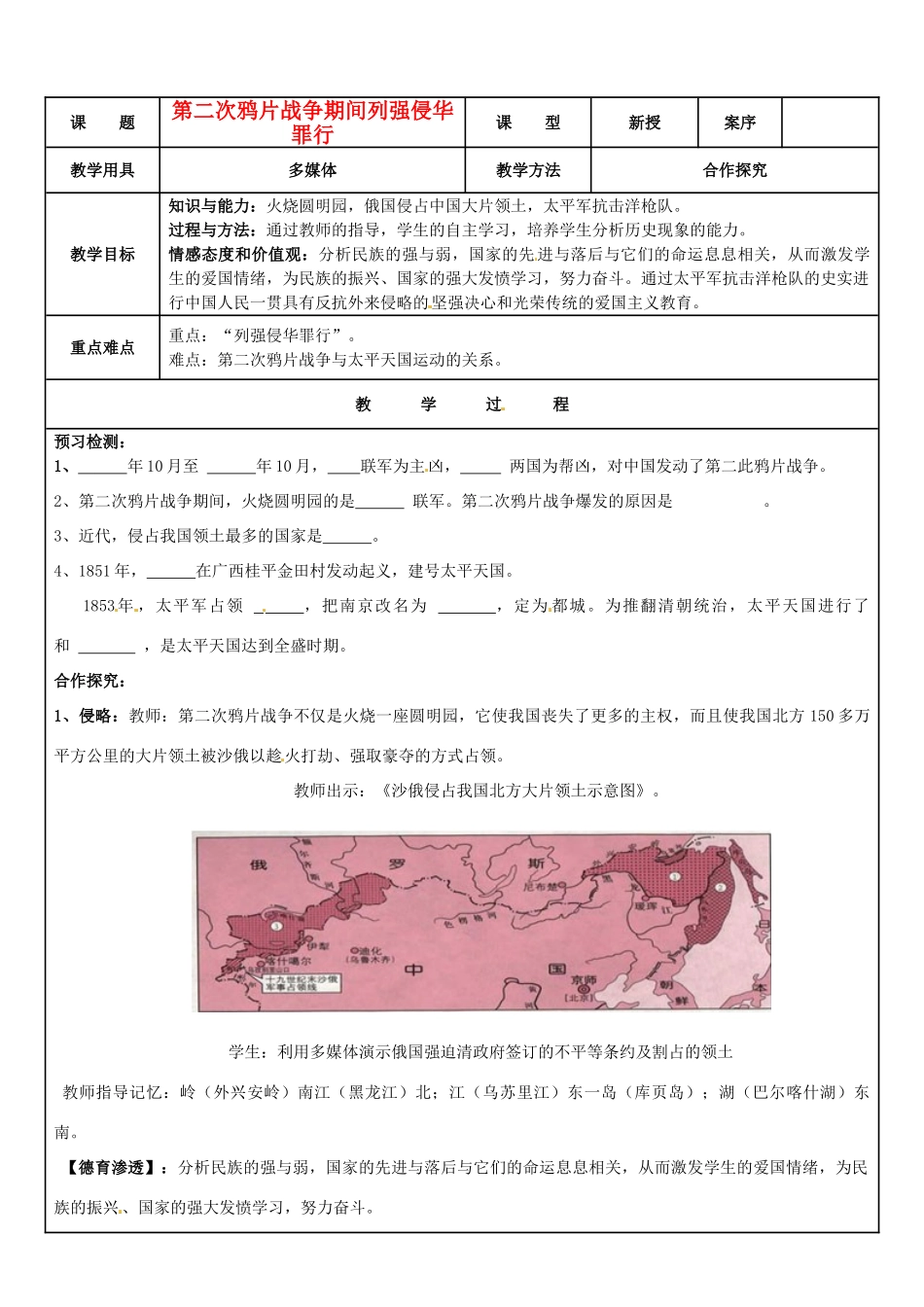 八年级历史上册 1.2《第二次鸦片战争期间列强侵华罪行》教案 人教新课标版_第1页