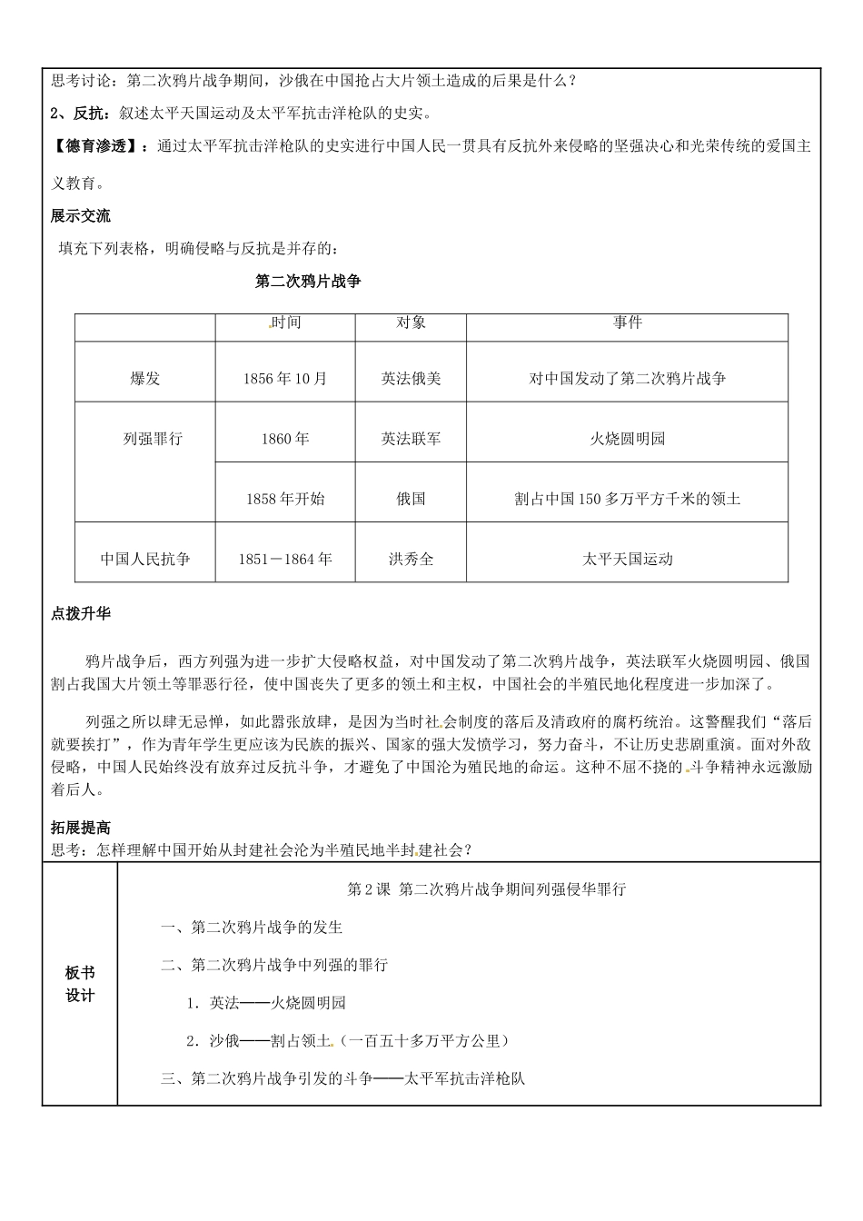 八年级历史上册 1.2《第二次鸦片战争期间列强侵华罪行》教案 人教新课标版_第2页