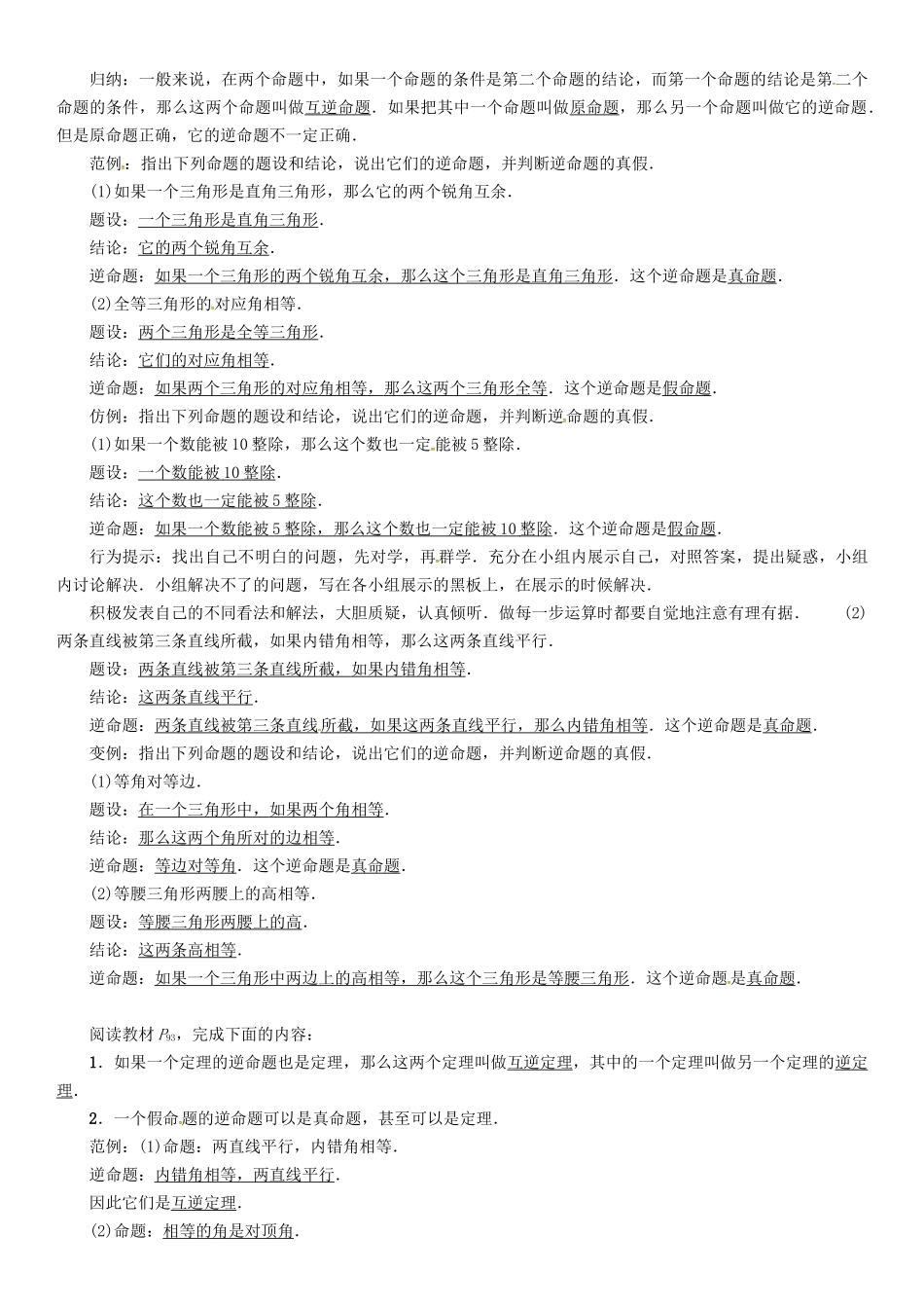 八年级数学上册 13 全等三角形 课题 互逆命题与互逆定理学案 （新版）华东师大版-（新版）华东师大版初中八年级上册数学学案_第2页