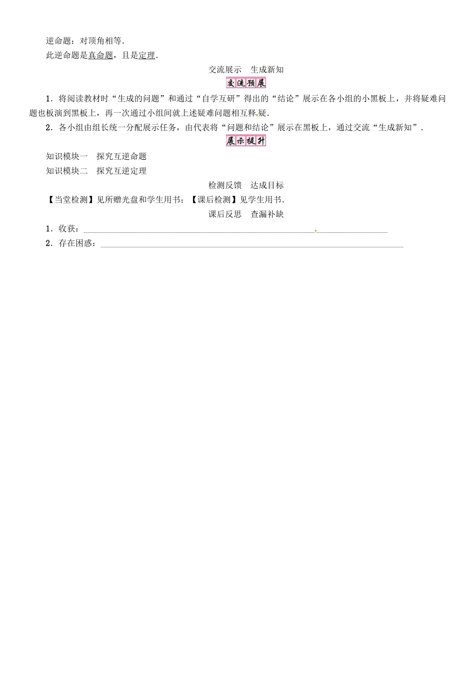 八年级数学上册 13 全等三角形 课题 互逆命题与互逆定理学案 （新版）华东师大版-（新版）华东师大版初中八年级上册数学学案_第3页