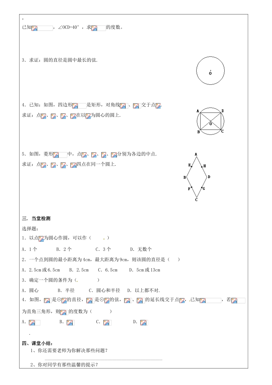 广西桂林市第十二中学九年级数学上册 24.1.1 圆导学案（无答案） 新人教版_第2页