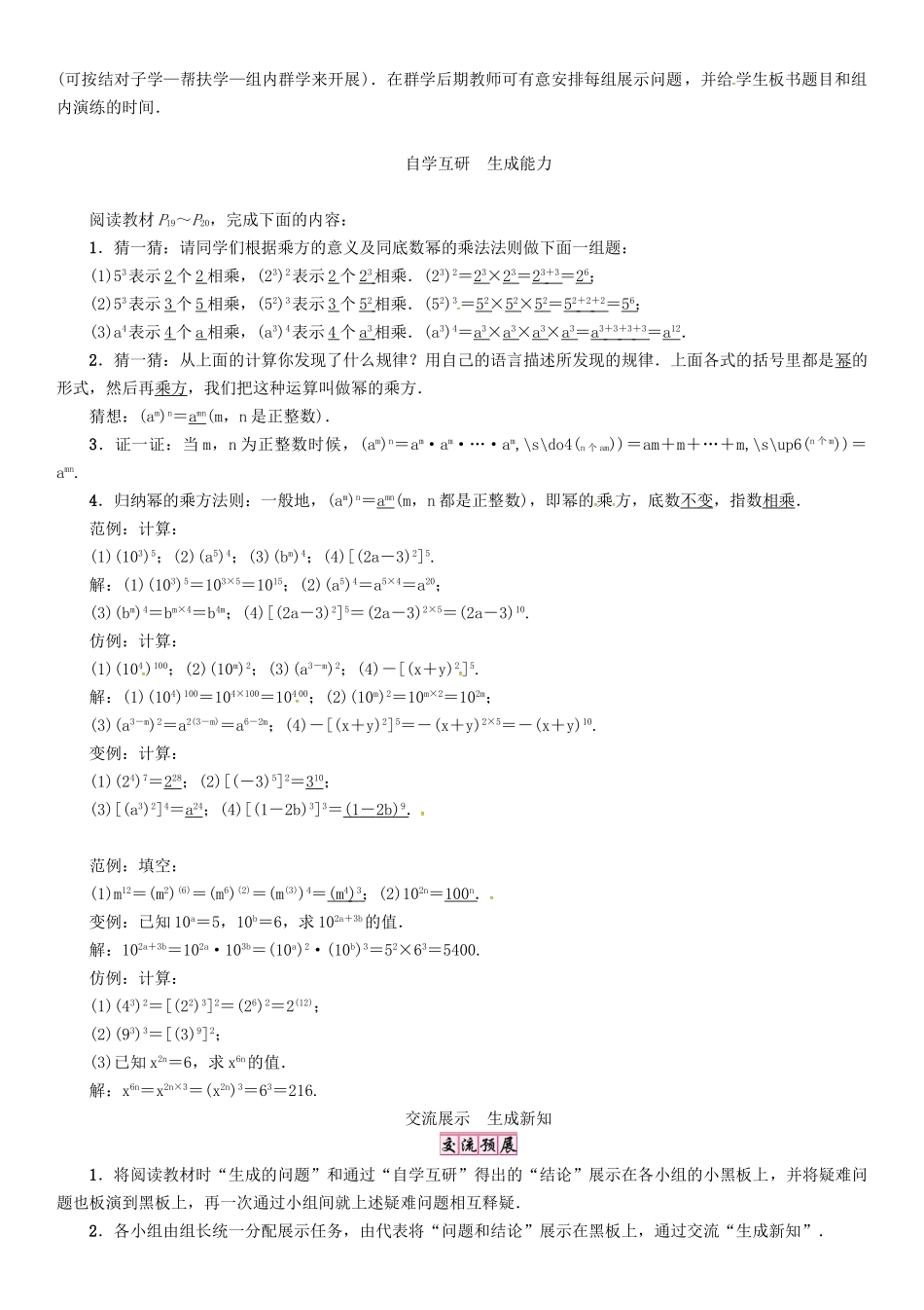 八年级数学上册 12 整式的乘除 课题 幂的乘方学案 （新版）华东师大版-（新版）华东师大版初中八年级上册数学学案_第2页