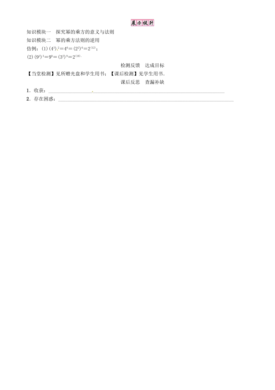 八年级数学上册 12 整式的乘除 课题 幂的乘方学案 （新版）华东师大版-（新版）华东师大版初中八年级上册数学学案_第3页