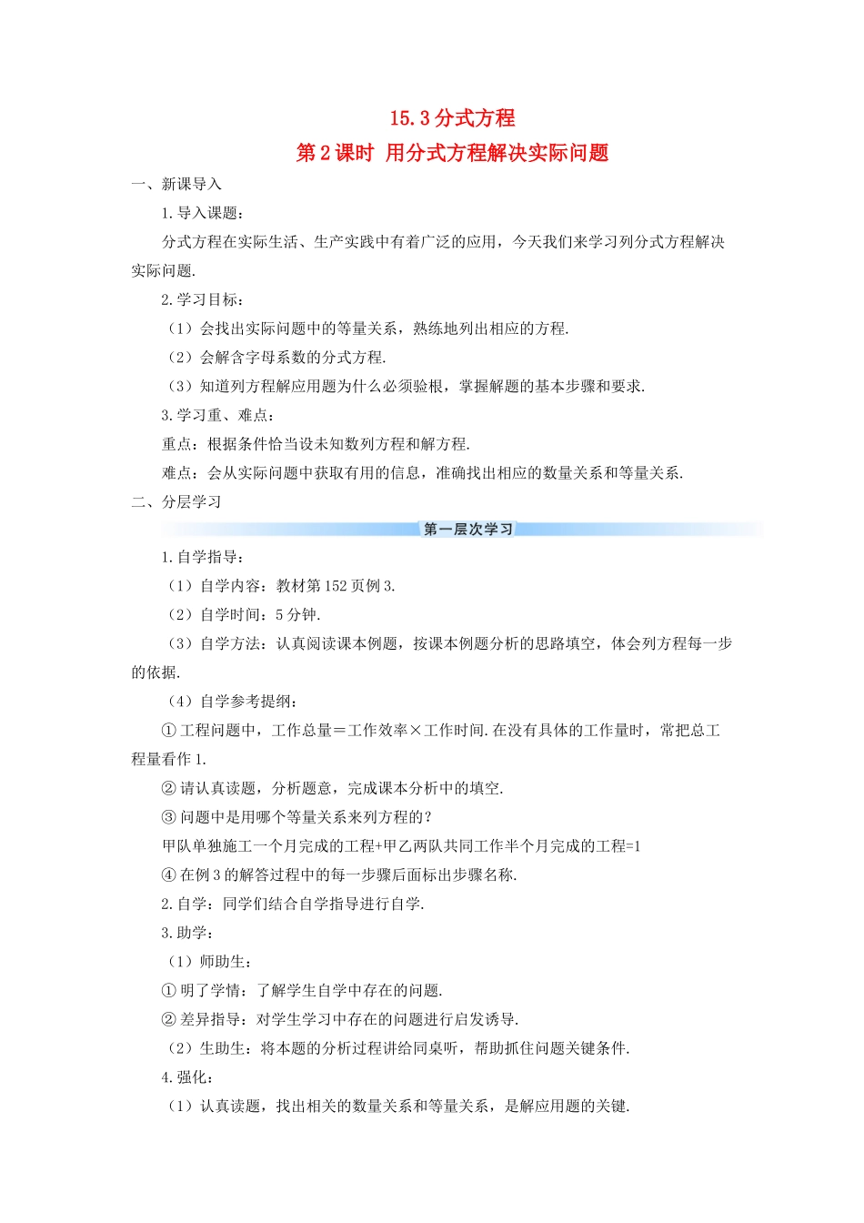 八年级数学上册 第十五章 分式 15.3 分式方程第2课时 用分式方程解决实际问题导学案（新版）新人教版-（新版）新人教版初中八年级上册数学学案_第1页