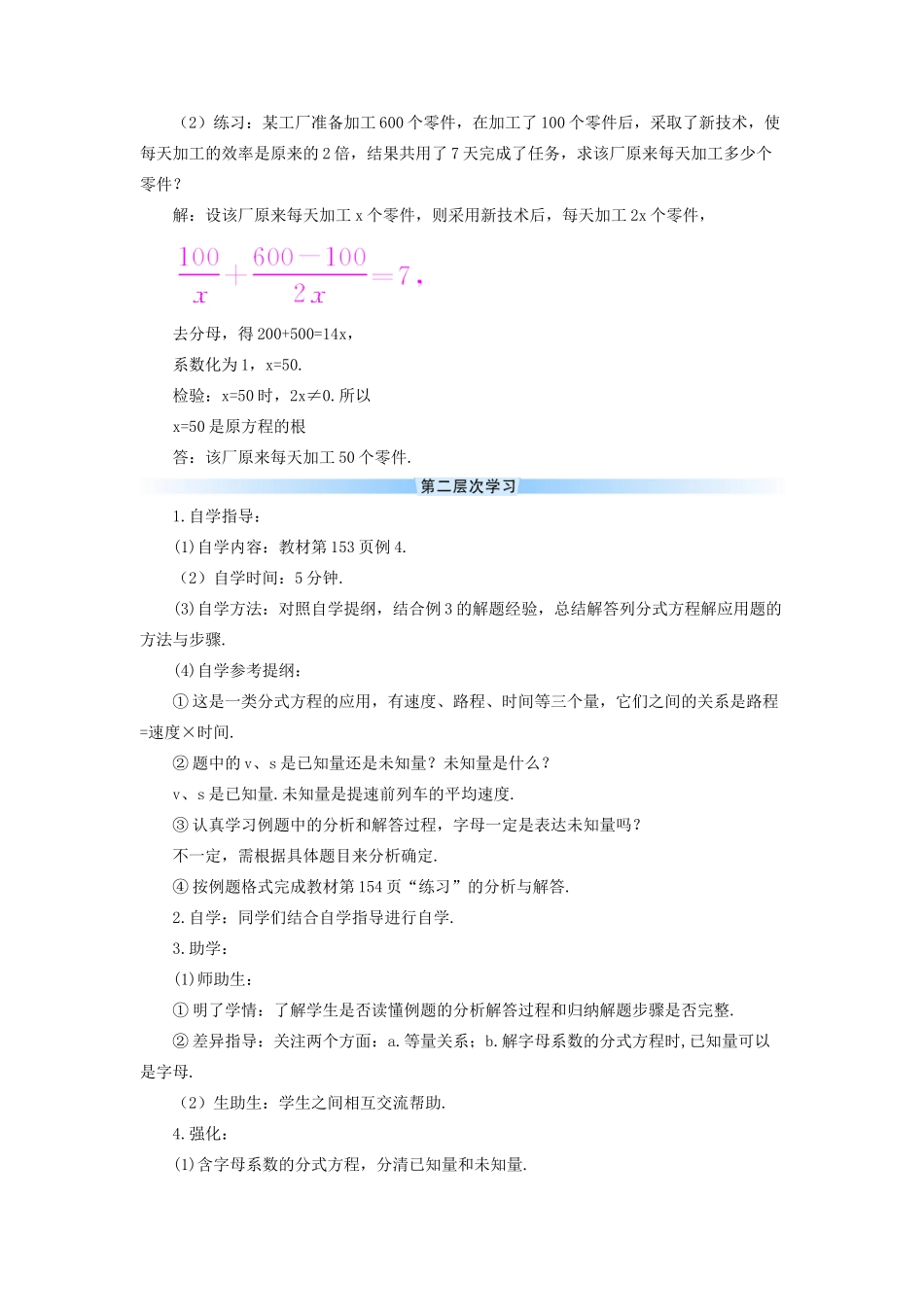 八年级数学上册 第十五章 分式 15.3 分式方程第2课时 用分式方程解决实际问题导学案（新版）新人教版-（新版）新人教版初中八年级上册数学学案_第2页