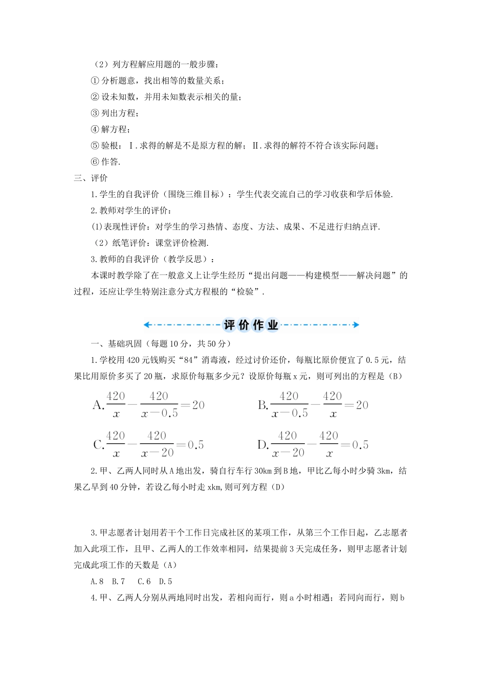 八年级数学上册 第十五章 分式 15.3 分式方程第2课时 用分式方程解决实际问题导学案（新版）新人教版-（新版）新人教版初中八年级上册数学学案_第3页