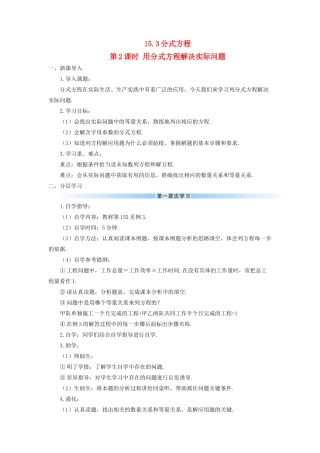 八年级数学上册 第十五章 分式 15.3 分式方程第2课时 用分式方程解决实际问题导学案（新版）新人教版-（新版）新人教版初中八年级上册数学学案