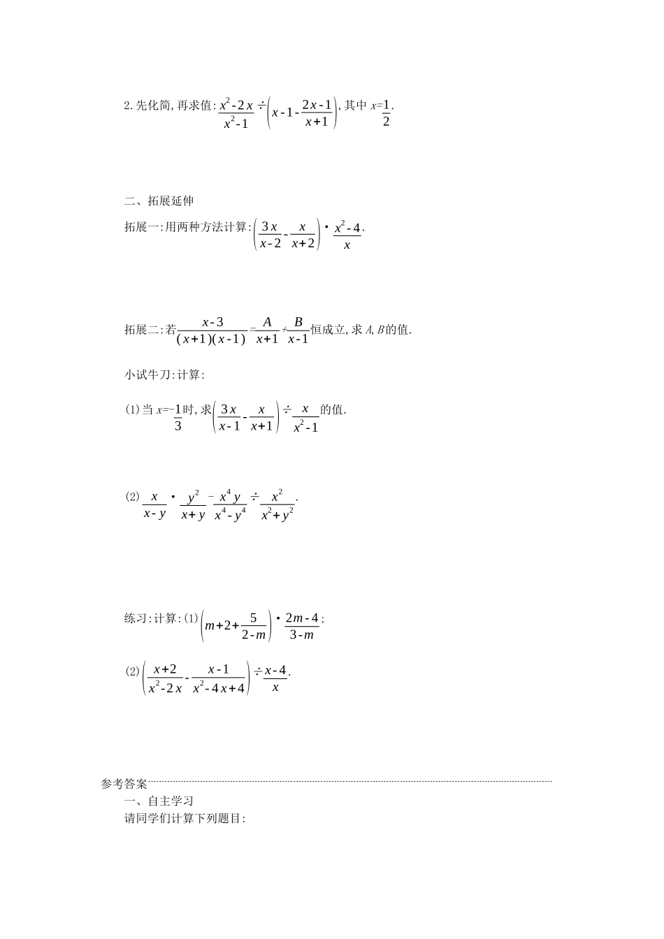 八年级数学上册 第十五章 分式 15.2 分式的运算 15.2.2 分式的加减（第2课时）学案 （新版）新人教版-（新版）新人教版初中八年级上册数学学案_第2页