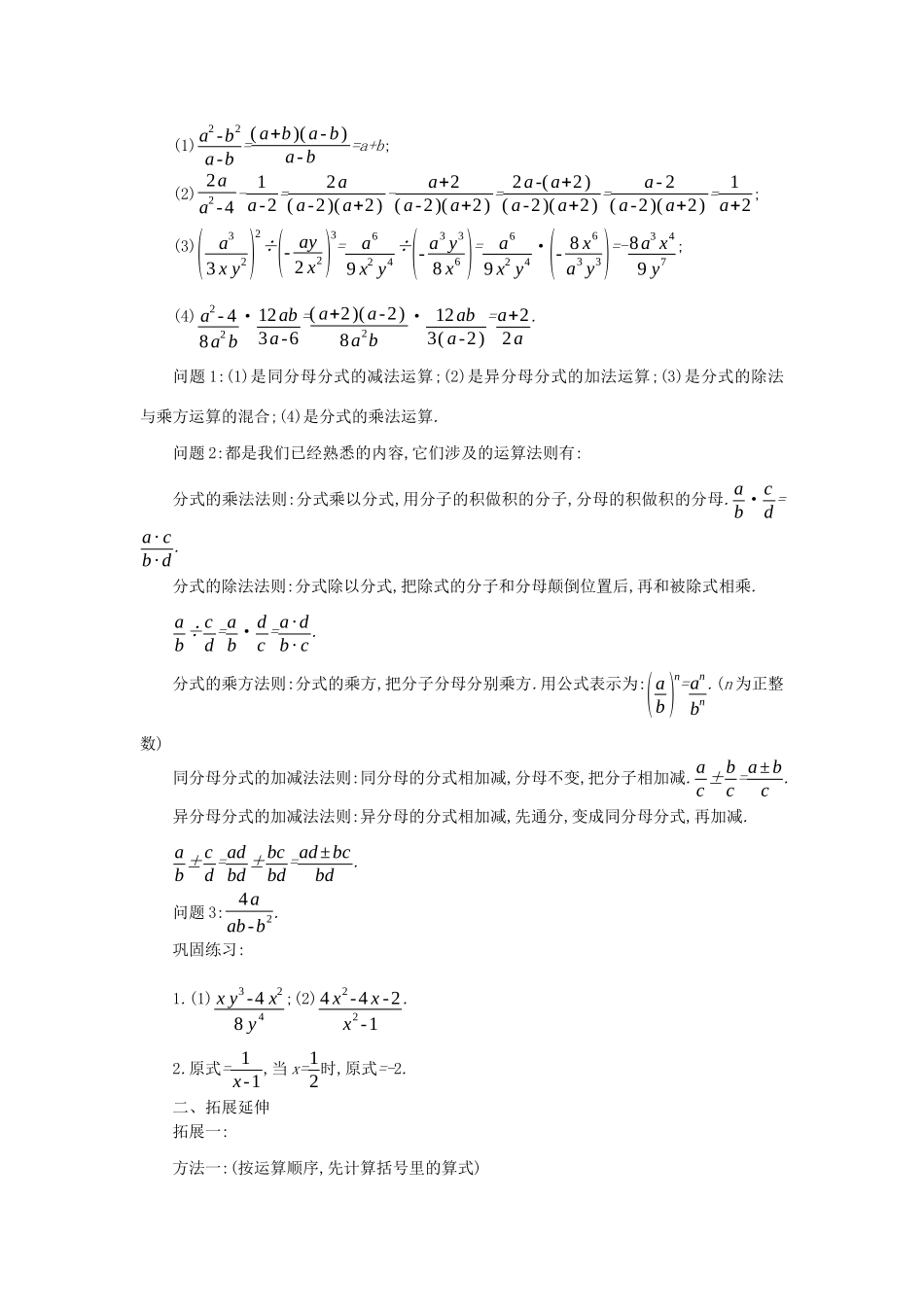 八年级数学上册 第十五章 分式 15.2 分式的运算 15.2.2 分式的加减（第2课时）学案 （新版）新人教版-（新版）新人教版初中八年级上册数学学案_第3页
