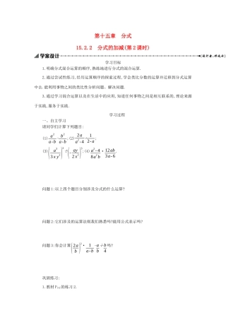 八年级数学上册 第十五章 分式 15.2 分式的运算 15.2.2 分式的加减（第2课时）学案 （新版）新人教版-（新版）新人教版初中八年级上册数学学案