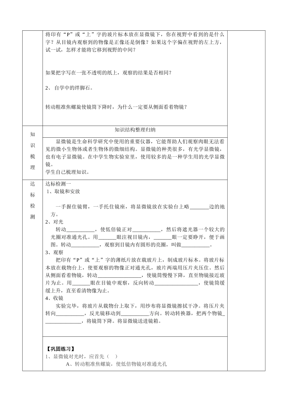 江苏省南通市岔河中学七年级生物使用显微镜导学案 苏教版_第2页