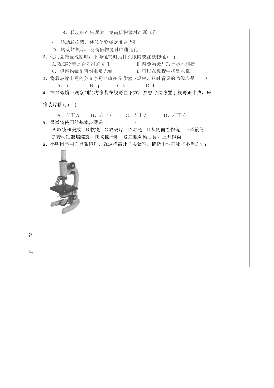 江苏省南通市岔河中学七年级生物使用显微镜导学案 苏教版_第3页