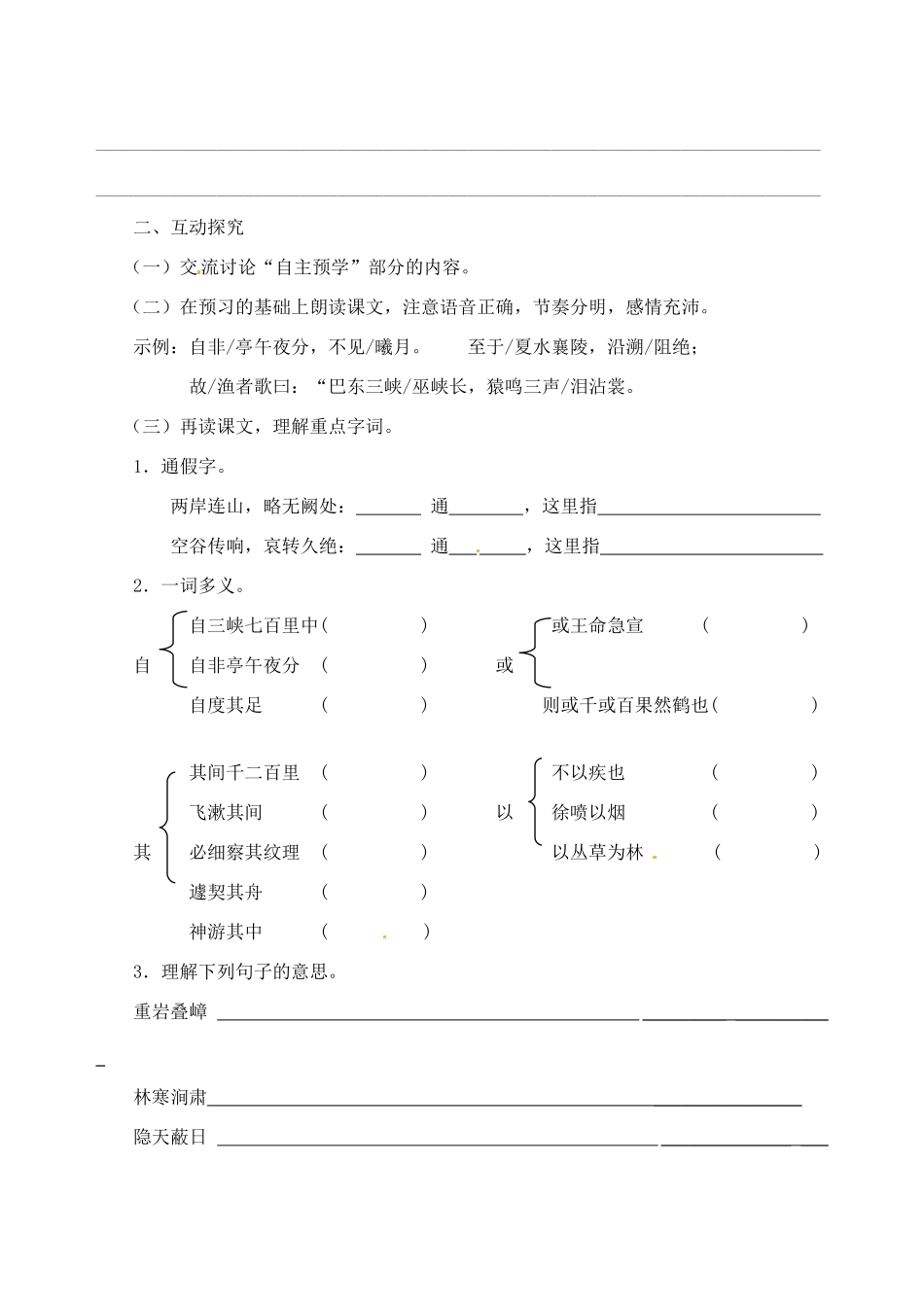 江苏省高邮市车逻初级中学七年级语文上册 15《三峡》第一课时导学案 苏教版_第2页