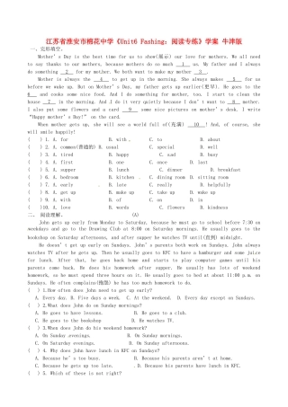 江苏省淮安市棉花中学七年级英语上册《Unit6 Fashing：阅读专练》学案 牛津版