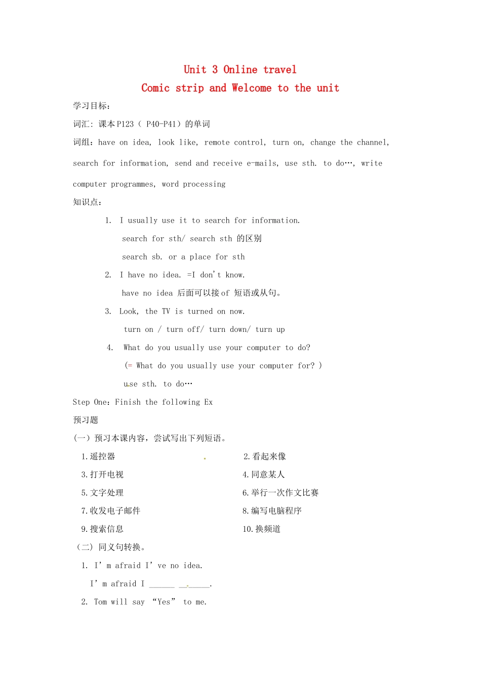八年级英语下册 Unit 3 Online travel Comic strip and Welcome to the unit学案 牛津版_第1页