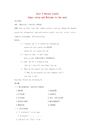八年级英语下册 Unit 3 Online travel Comic strip and Welcome to the unit学案 牛津版
