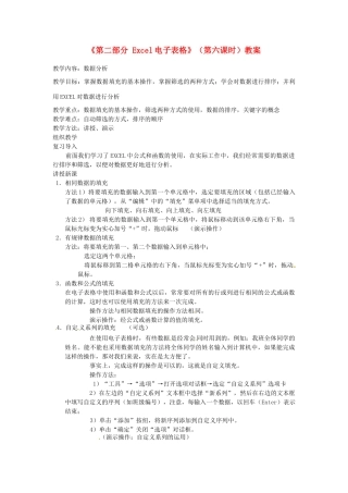 湖北省襄阳市第四十七中学八年级信息技术上册《第二部分 Excel电子表格》（第六课时）教案 人教新课标版