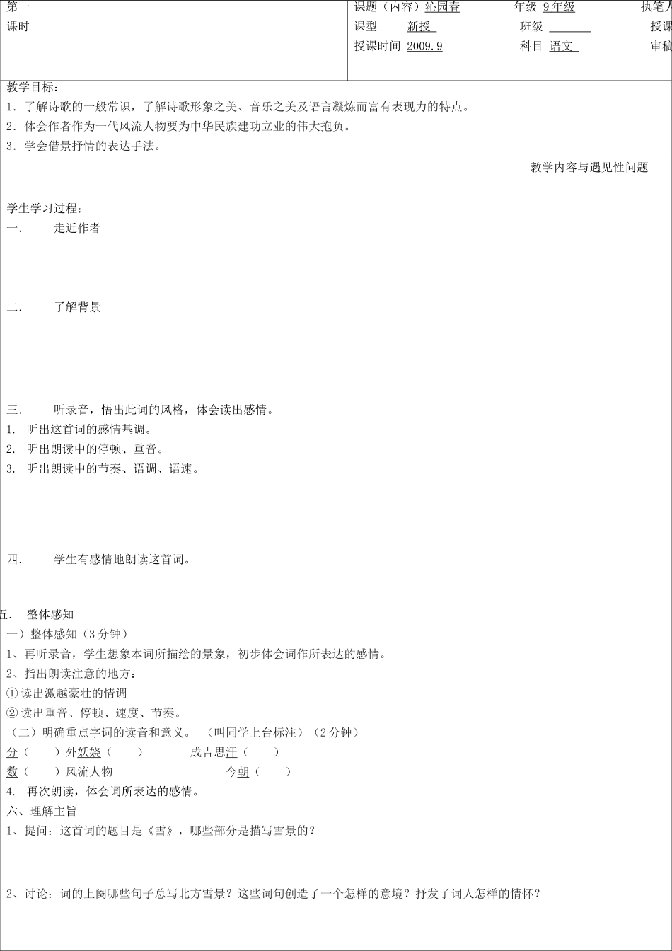 八年级语文上册《沁园春•雪》学案2河大版_第2页