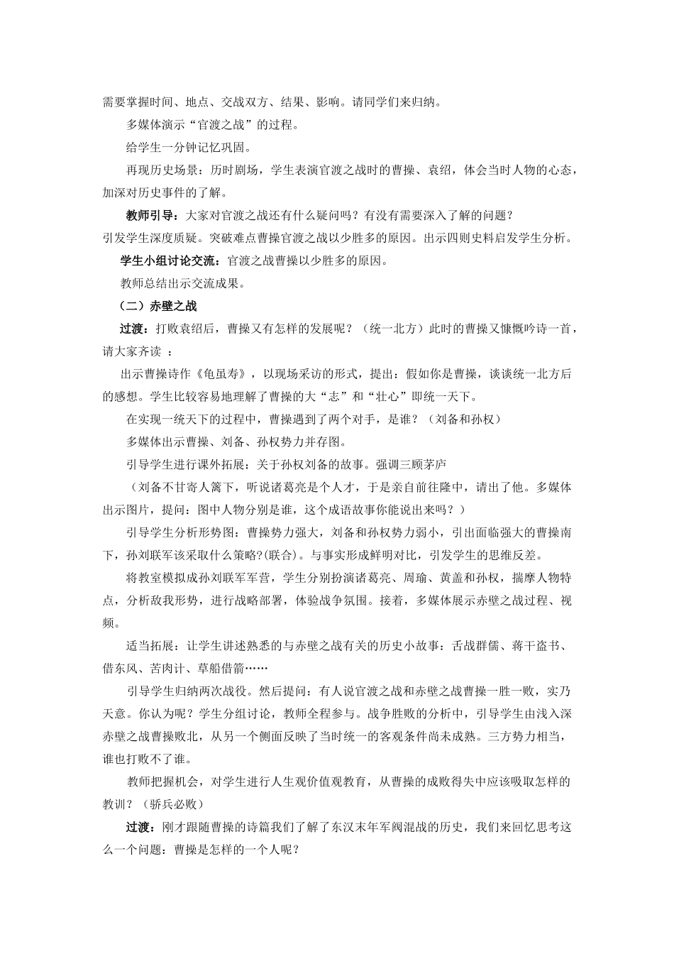 安徽省枞阳县钱桥初级中学七年级历史上册 第四单元 第18课 三国鼎立配套教案 （新版）新人教版_第2页