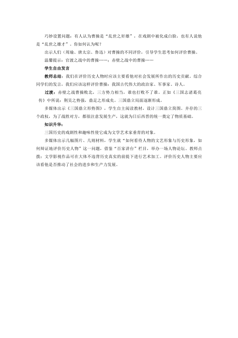 安徽省枞阳县钱桥初级中学七年级历史上册 第四单元 第18课 三国鼎立配套教案 （新版）新人教版_第3页