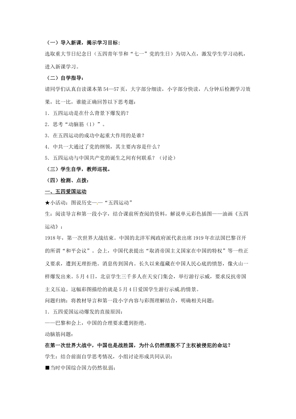 八年级历史上册 第11课《五四爱国运动和中国共产党的成立》教案 鲁教版_第2页