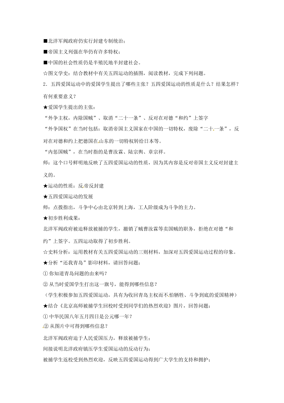 八年级历史上册 第11课《五四爱国运动和中国共产党的成立》教案 鲁教版_第3页
