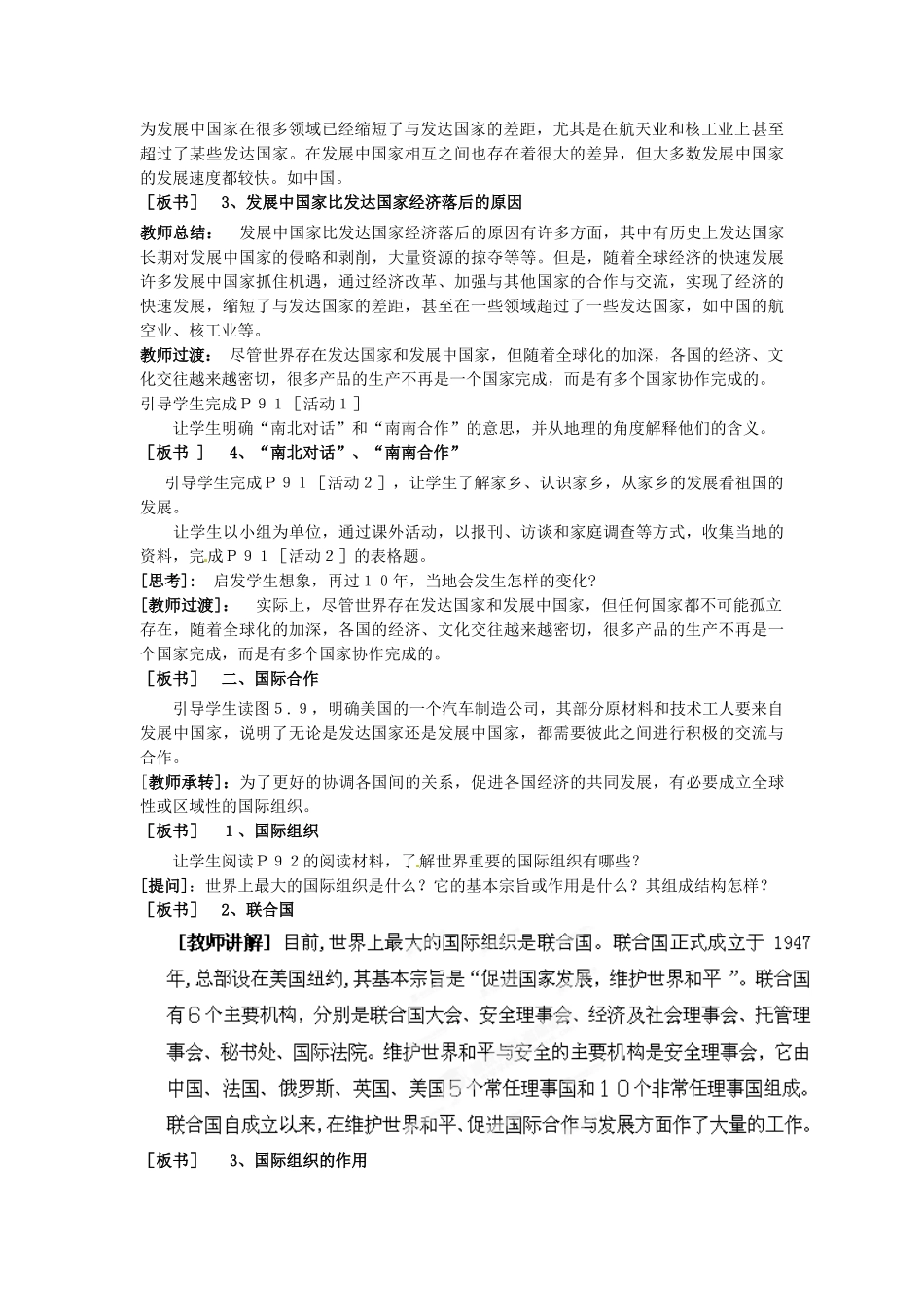 河南省虞城县第一初级中学七年级地理上册《第五章 发展与合作（第2课时）》教案 新人教版_第2页