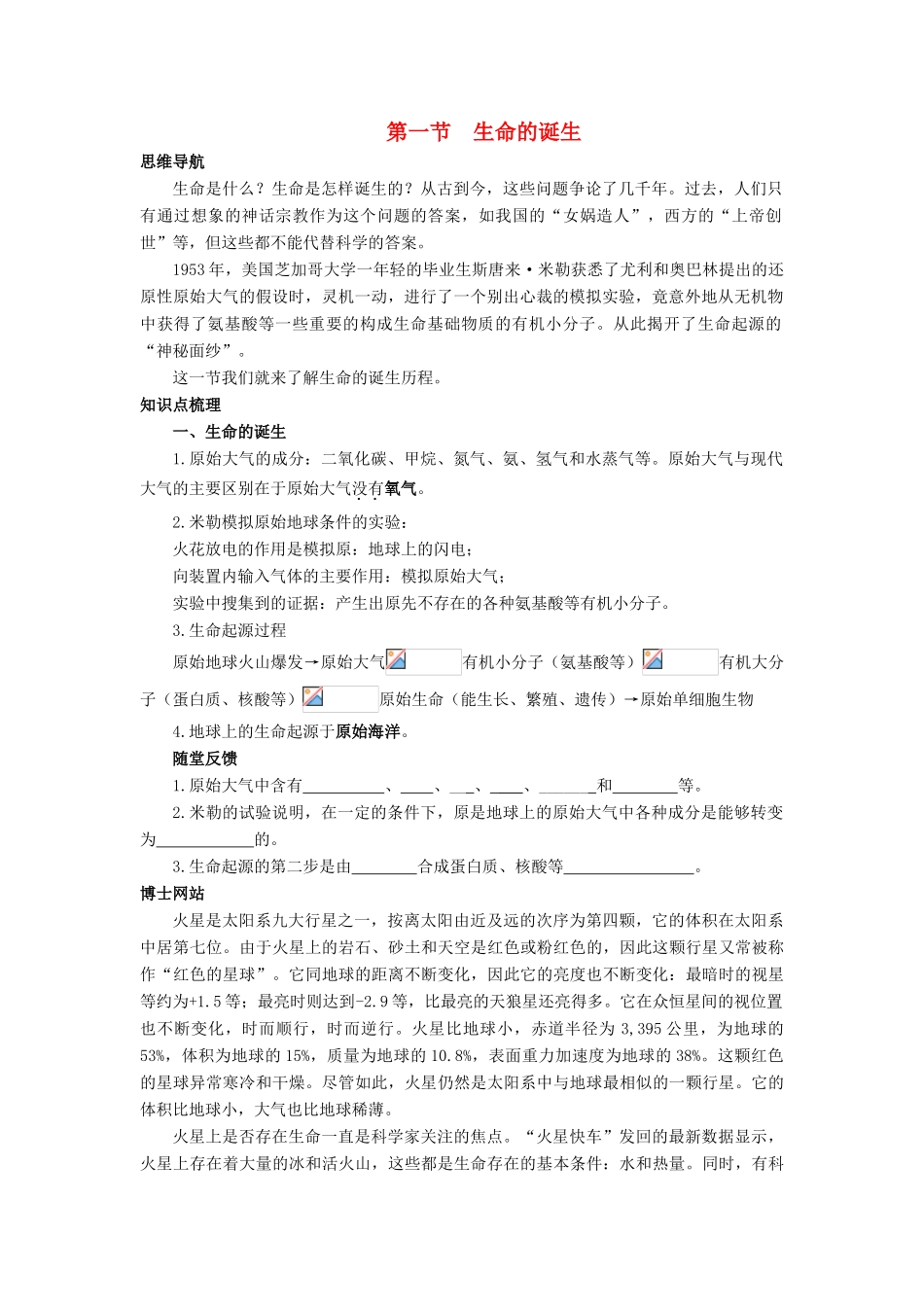 八年级生物上册 第十六章 第1节《生命的诞生》学案 （新版）苏教版-（新版）苏教版初中八年级上册生物学案_第1页