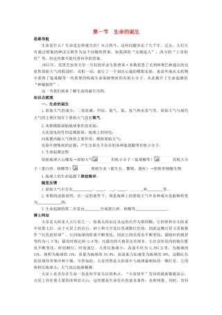 八年级生物上册 第十六章 第1节《生命的诞生》学案 （新版）苏教版-（新版）苏教版初中八年级上册生物学案