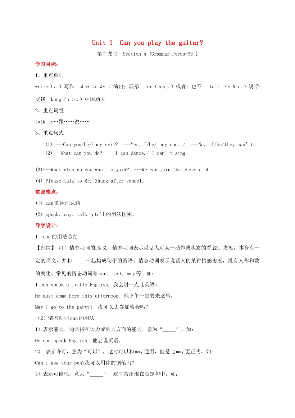 贵州省习水县七年级英语下册 Unit 1 Can you play the guitar Section A（grammar focus-3c）导学案 （新版）人教新目标版-（新版）人教新目标版初中七年级下册英语学案_第1页