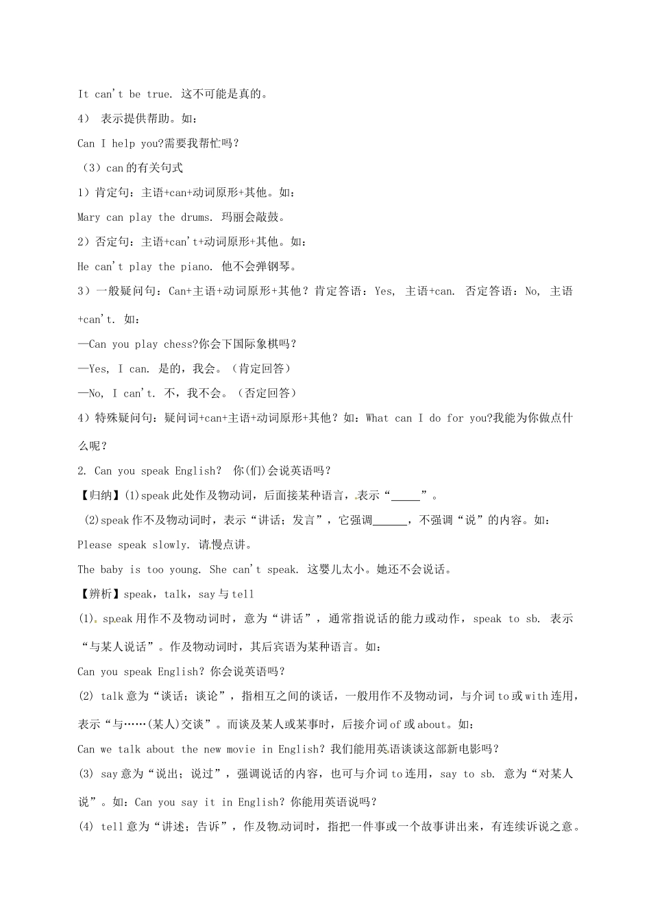 贵州省习水县七年级英语下册 Unit 1 Can you play the guitar Section A（grammar focus-3c）导学案 （新版）人教新目标版-（新版）人教新目标版初中七年级下册英语学案_第2页