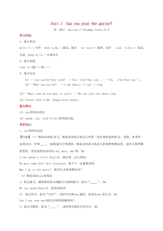 贵州省习水县七年级英语下册 Unit 1 Can you play the guitar Section A（grammar focus-3c）导学案 （新版）人教新目标版-（新版）人教新目标版初中七年级下册英语学案