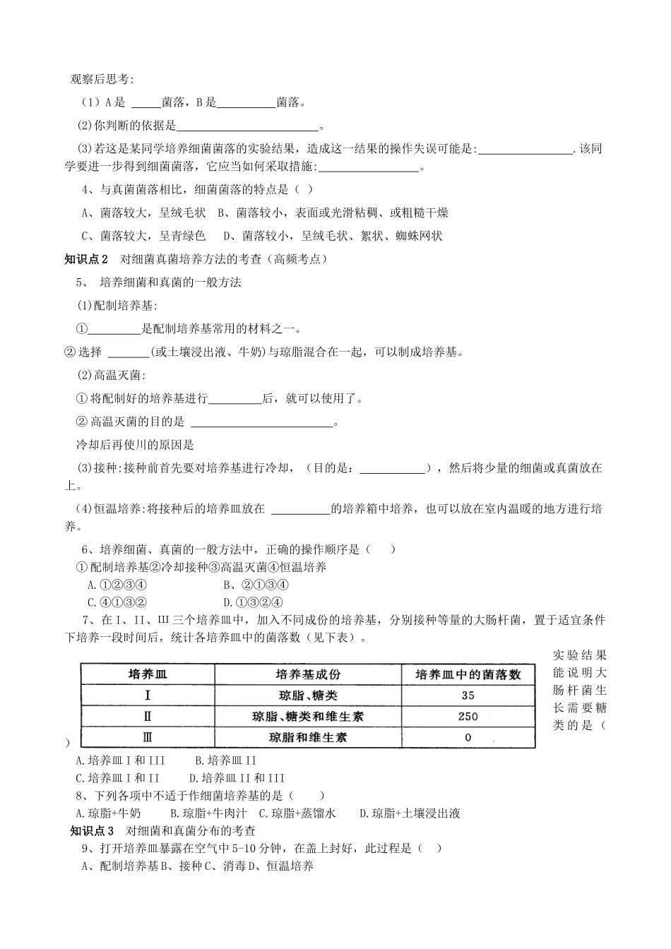 八年级生物上册 1.1《细菌和真菌的分布》智能导学 新人教版_第2页