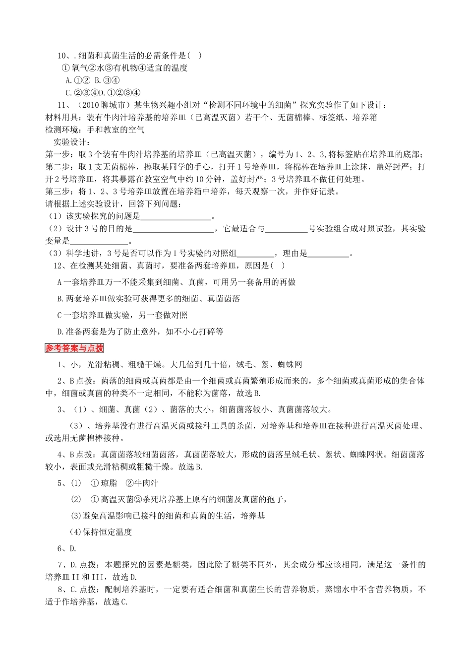 八年级生物上册 1.1《细菌和真菌的分布》智能导学 新人教版_第3页