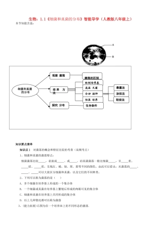 八年级生物上册 1.1《细菌和真菌的分布》智能导学 新人教版