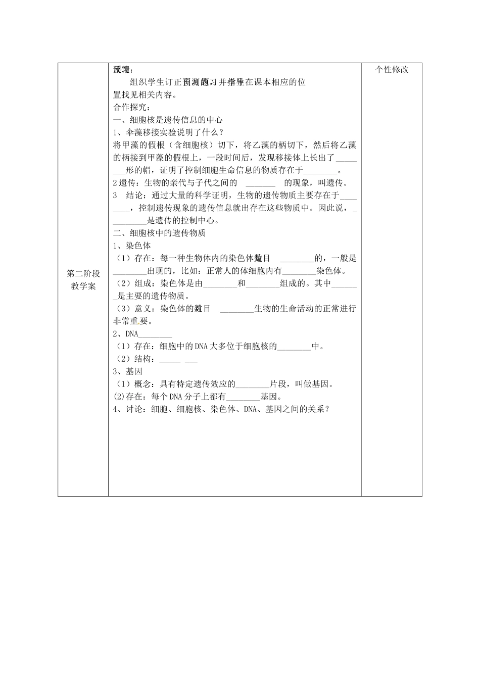 甘肃省白银市靖远县北滩中学八年级生物下册《22.1 DNA是主要的遗传物质》导学案（无答案） （新版）苏教版_第2页