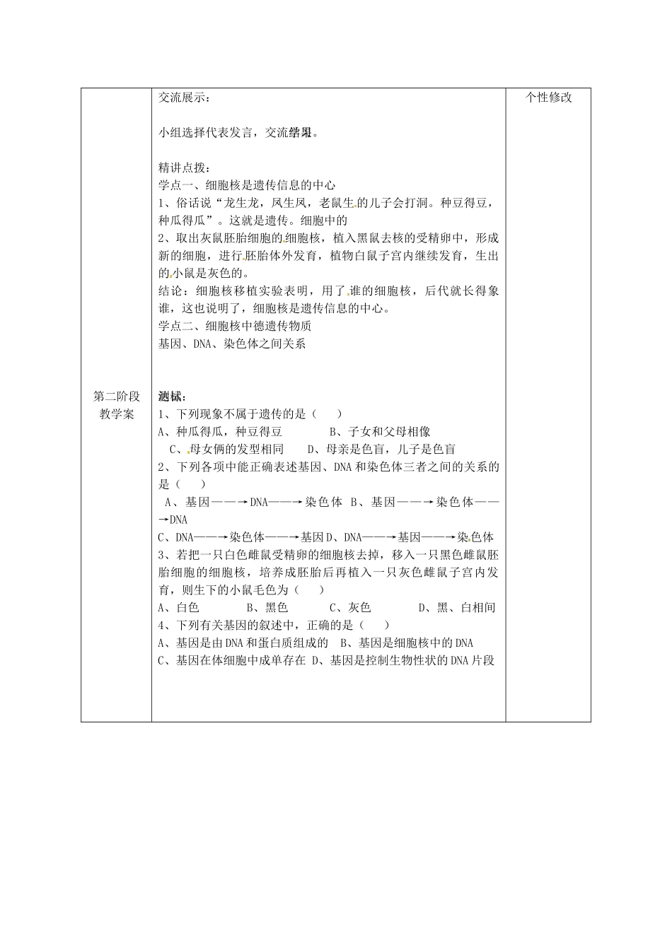 甘肃省白银市靖远县北滩中学八年级生物下册《22.1 DNA是主要的遗传物质》导学案（无答案） （新版）苏教版_第3页