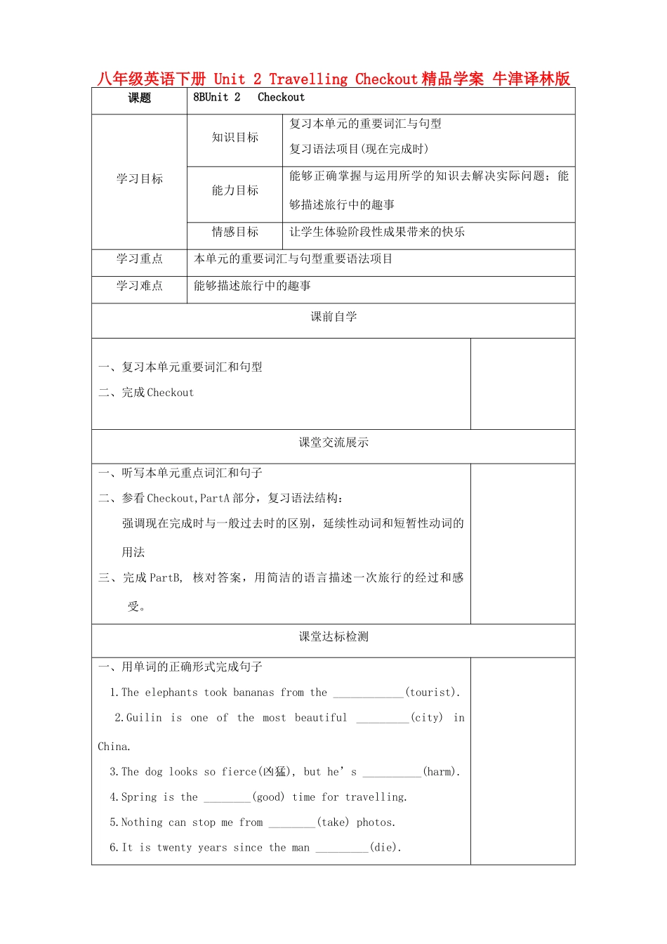 八年级英语下册 Unit 2 Travelling Checkout精品学案 牛津译林版_第1页