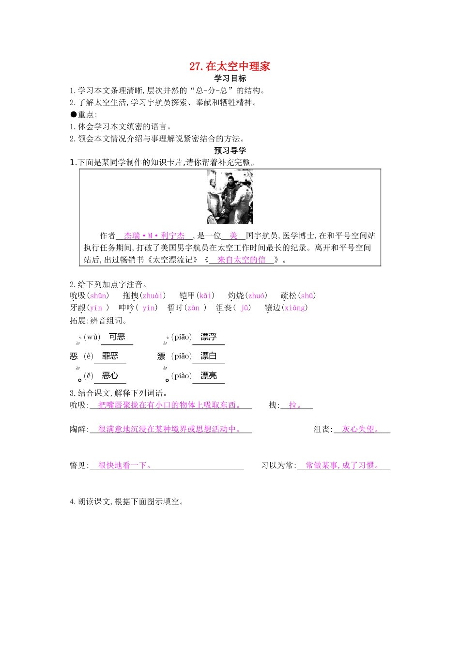 八年级语文上册 第27课 在太空中理家导学案 苏教版-苏教版初中八年级上册语文学案_第1页