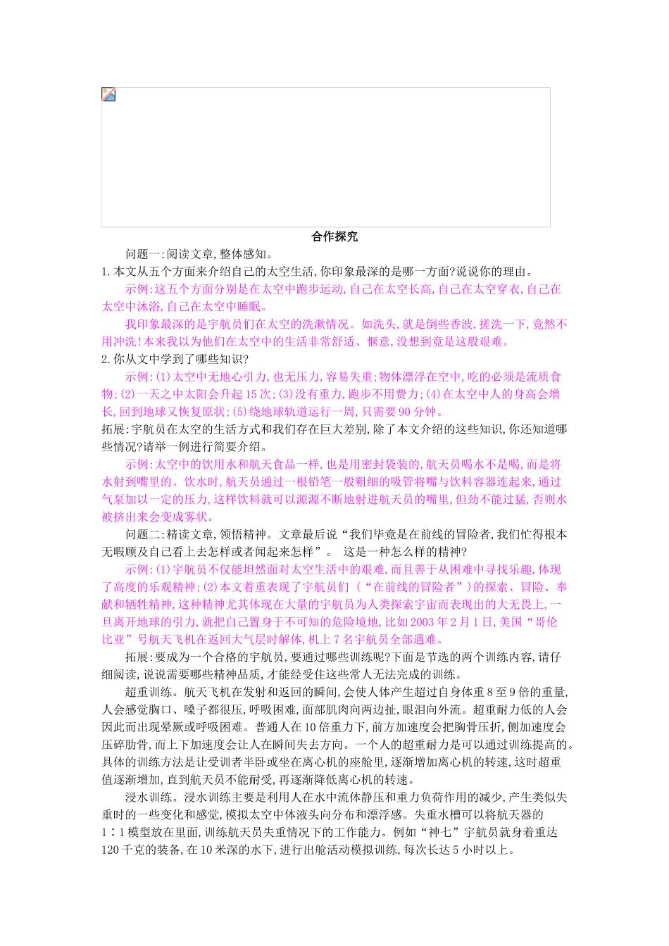 八年级语文上册 第27课 在太空中理家导学案 苏教版-苏教版初中八年级上册语文学案_第2页