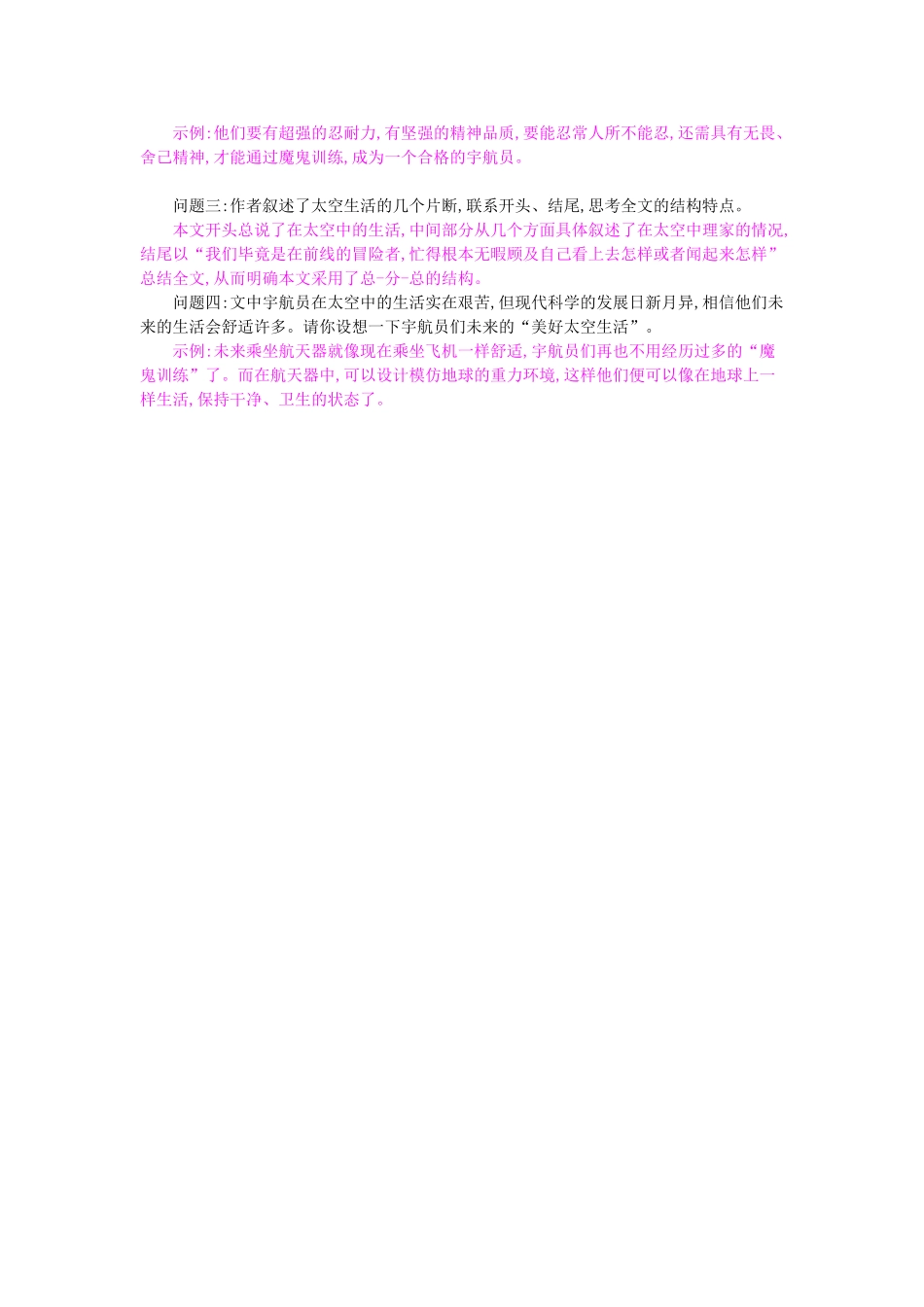 八年级语文上册 第27课 在太空中理家导学案 苏教版-苏教版初中八年级上册语文学案_第3页