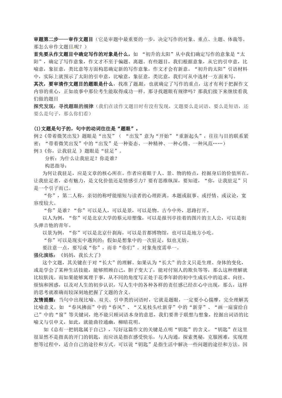江苏省句容市中考语文复习 作文 命题作文审题教学案-人教版初中九年级全册语文教学案_第2页