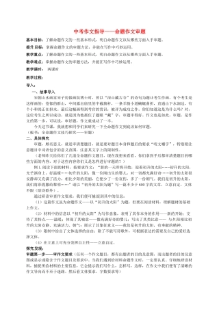 江苏省句容市中考语文复习 作文 命题作文审题教学案-人教版初中九年级全册语文教学案