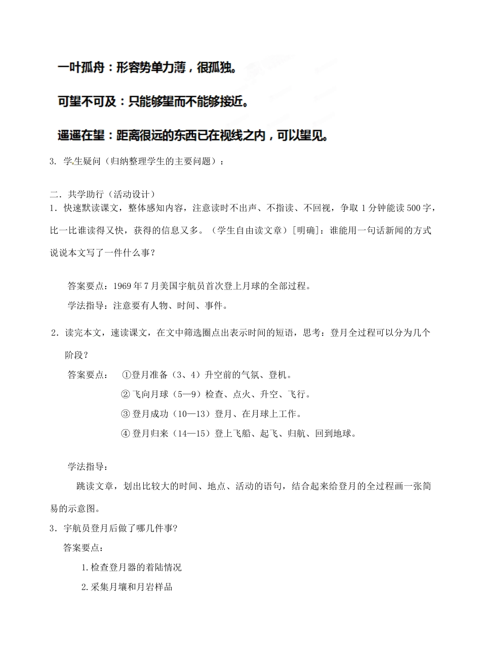 江苏省南京市江宁区汤山初级中学七年级语文上册 第五单元 24月亮上的足迹学案 （新版）新人教版_第2页