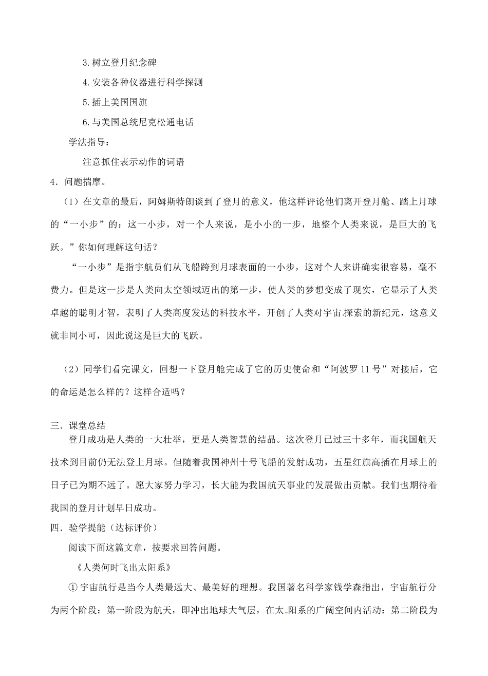 江苏省南京市江宁区汤山初级中学七年级语文上册 第五单元 24月亮上的足迹学案 （新版）新人教版_第3页