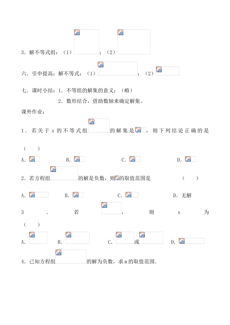 八年级数学一元一次不等式组 学案2浙教版_第2页
