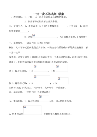 八年级数学一元一次不等式组 学案2浙教版