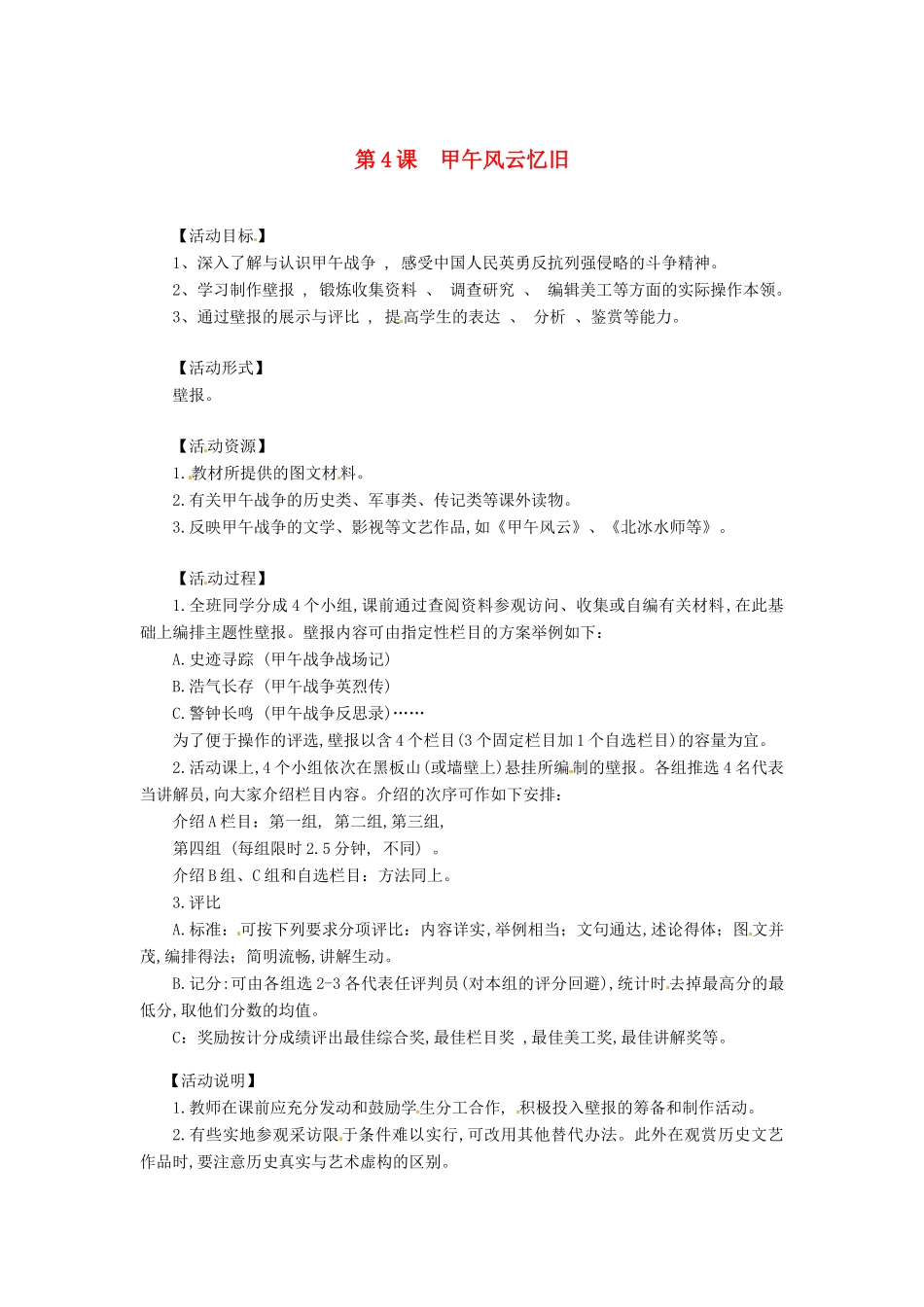 八年级历史上册 1.4《甲午风云忆旧》教案 华东师大版_第1页